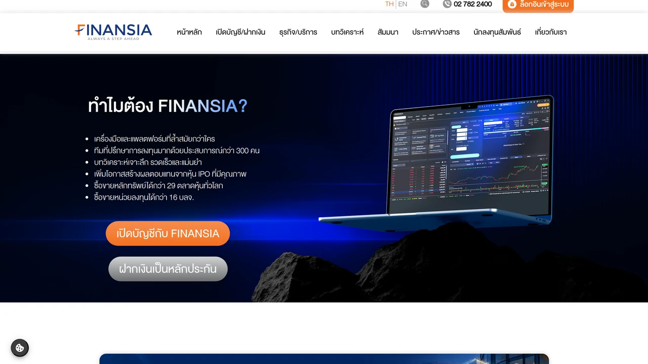 รีวิว Finansia Syrus Securities
